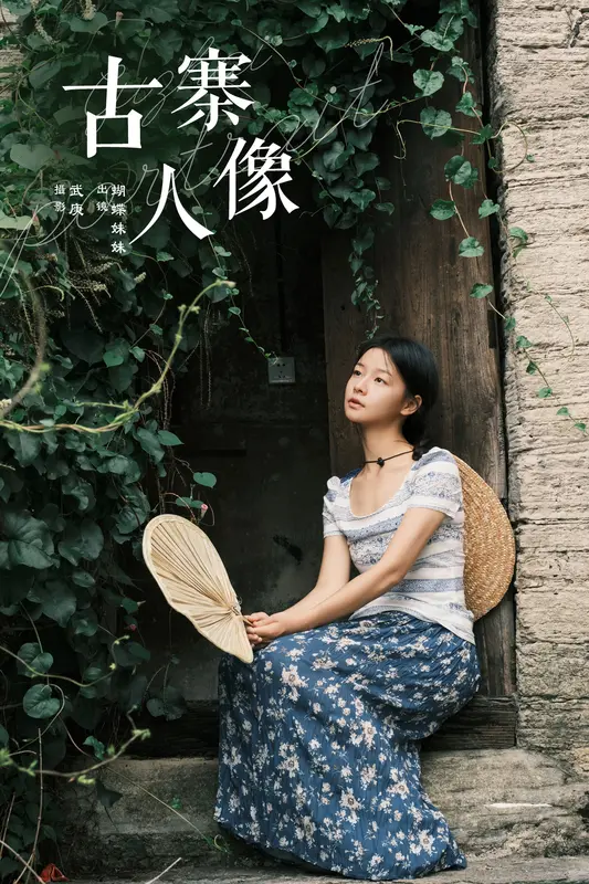 [YITUYU艺图语]2024.12.07 古寨人像 蝴蝶妹妹 7