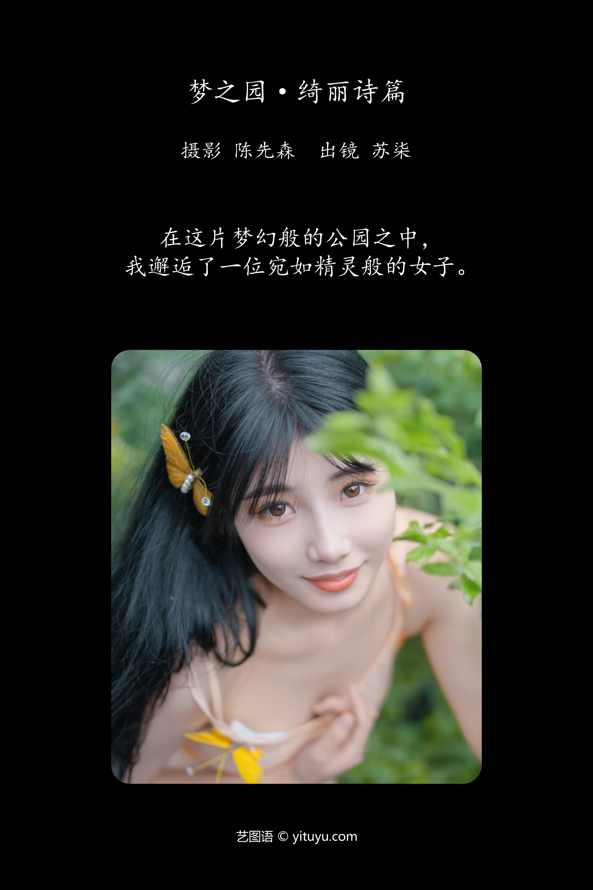 [YITUYU艺图语]2024.12.10 梦之园·绮丽诗篇 苏柒 0