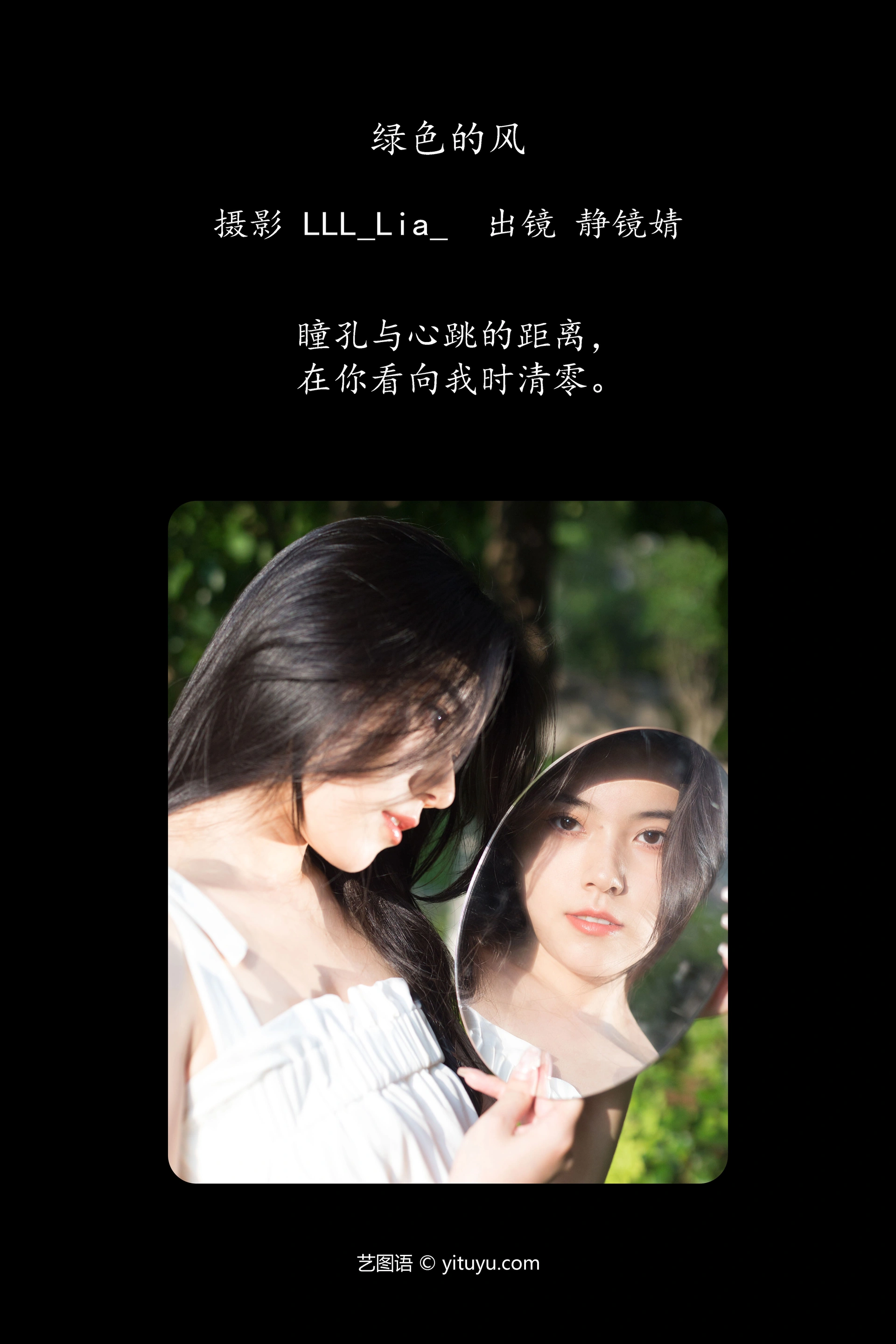 [YITUYU艺图语]2024.12.11 绿色的风 靜鏡婧 0